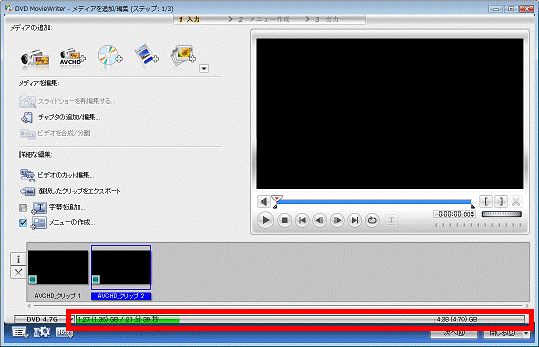 書き込むディスクの容量を超えていないかどうかを確認