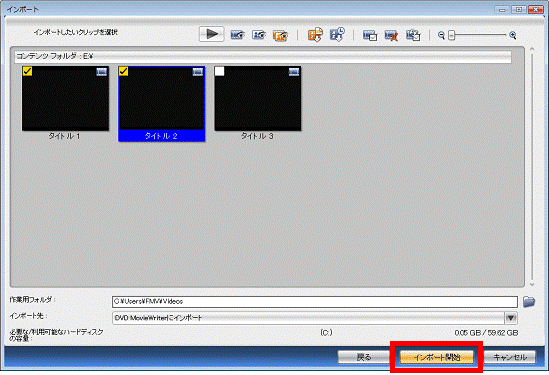 「インポート開始」ボタンをクリック