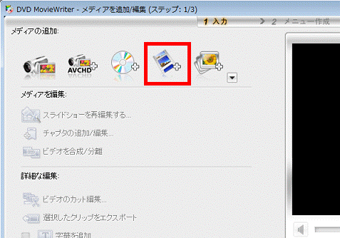「ビデオファイルを追加」ボタンをクリック