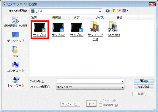 ビデオファイルをクリック
