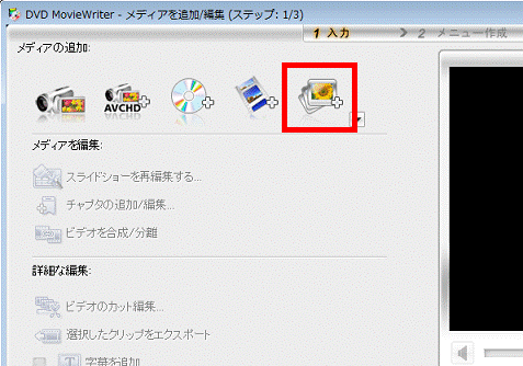 「写真を指定してスライドショーを作成」ボタンをクリック