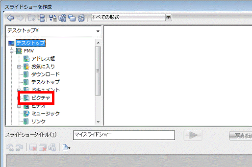 画像を保存しているフォルダーをクリック