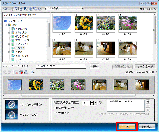 「OK」ボタンをクリック