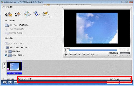 書き込むDVDの容量を超えていないかどうかを確認