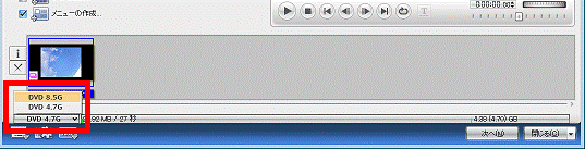 書き込むDVDの容量を変更する場合