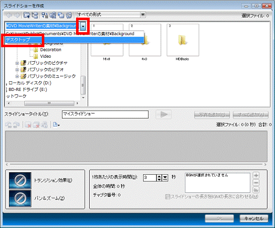 「デスクトップ」をクリック