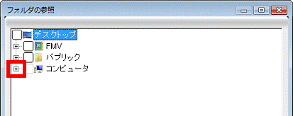 「コンピュータ」の左側にある「+」ボタンをクリック
