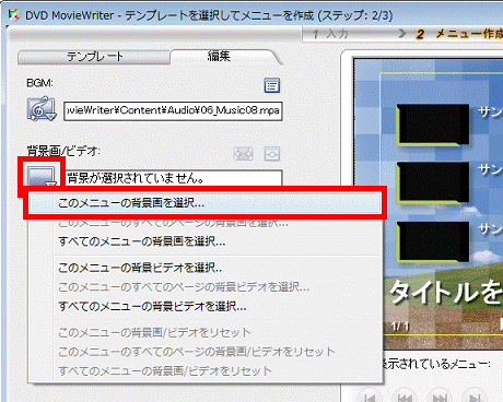 「このメニューの背景イメージを選択」をクリック