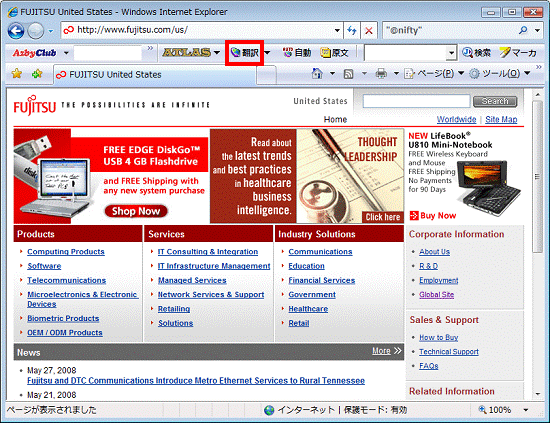 Internet Explorer - ATLASツールバーの翻訳ボタンをクリック