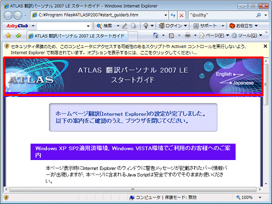Internet Explorer - ATLAS　翻訳パーソナル 2007 LEスタートガイドと表示されることを確認