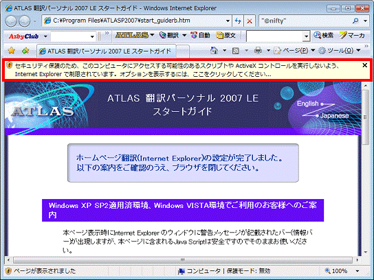 セキュリティ保護のため、このコンピュータにアクセスする可能性のあるスクリプトやActiveXコントロールを実行しないよう、Internet Explorer で制限されています。をクリック　
