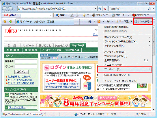 Internet Explorer - ツール→ツールバーの順にクリック