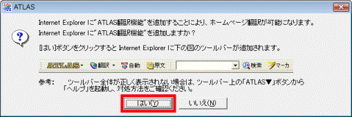 Internet Explorer に ATLAS翻訳機能?を追加することにより、ホームページ翻訳が可能になります。