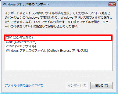 Windows アドレス帳にインポート　-　CSV（カンマ区切り）をクリック