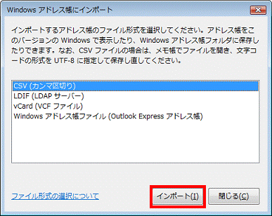 Windows アドレス帳にインポート - インポートボタンをクリック