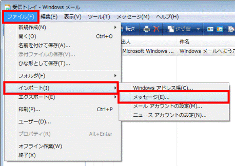 「ファイル」メニュー