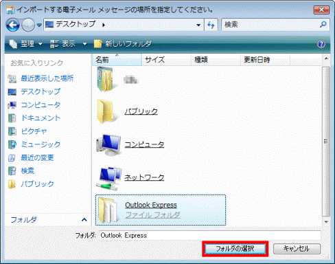 フォルダの選択