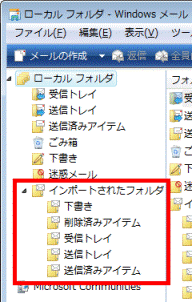 インポートされたフォルダの作成の確認