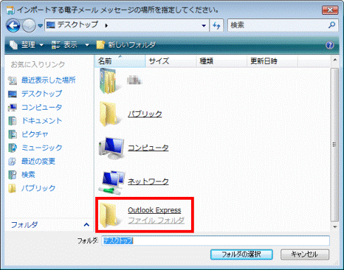 「Outlook Express」フォルダにマウスポインタを合わせる
