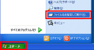 スタートメニュー