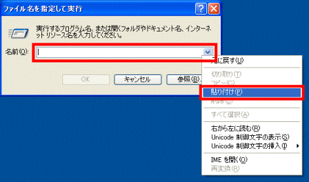 ファイル名を指定して実行