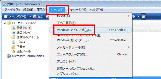 Windows アドレス帳
