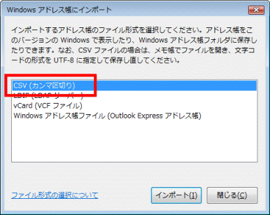 CSV (カンマ区切り)