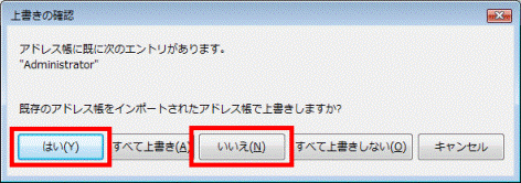 上書きの確認