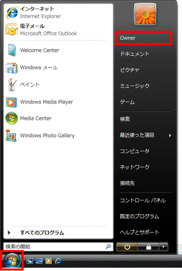 「スタート」ボタン→「(ユーザー名)」