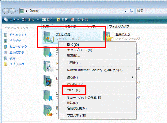 アドレス帳のコピー