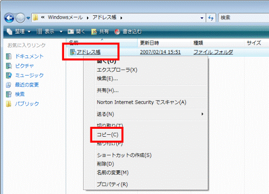 アドレス帳のコピー