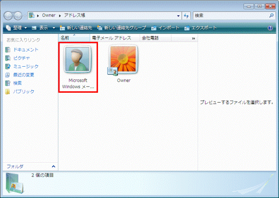 dows アドレス帳 - 登録の確認