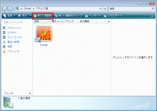 Windows アドレス帳　-　新しい連絡先