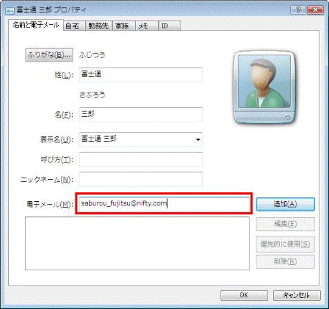 電子メール入力