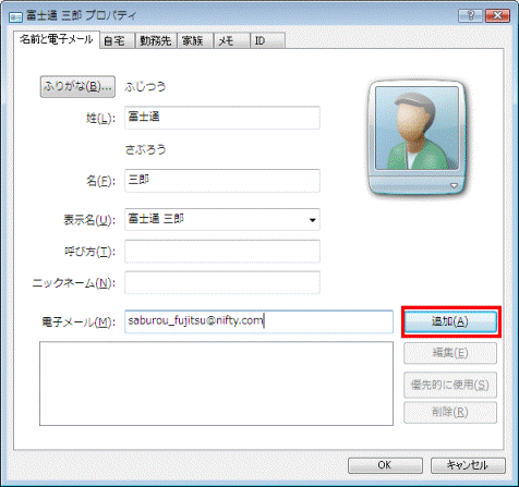 電子メール入力 -　追加ボタン