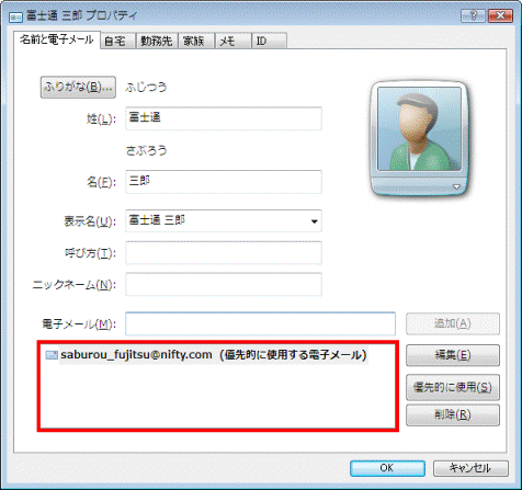 電子メール登録確認