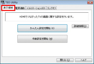 「表示領域」タブをクリック