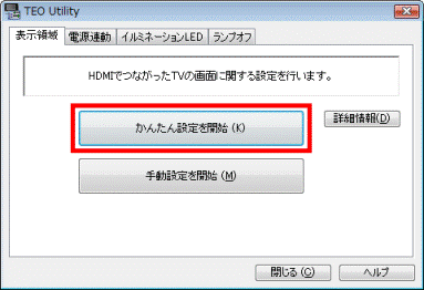 「かんたん設定を開始」ボタンをクリック