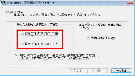 設定をクリック