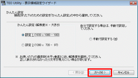 「次へ」ボタンをクリック