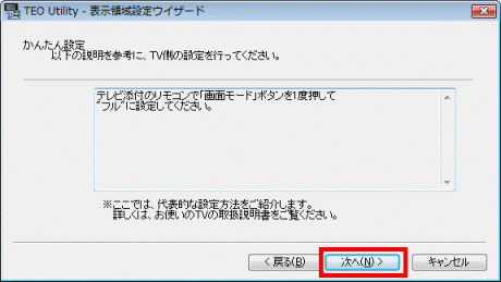 「次へ」ボタンをクリック