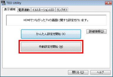 「手動設定を開始」ボタンをクリック