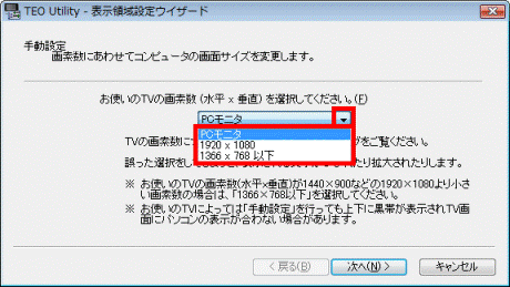 お使いのテレビの画素数をクリック