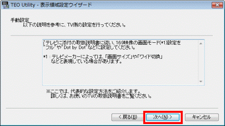 「次へ」ボタンをクリック