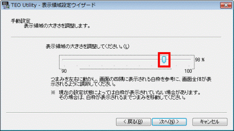 表示領域の大きさを調整する