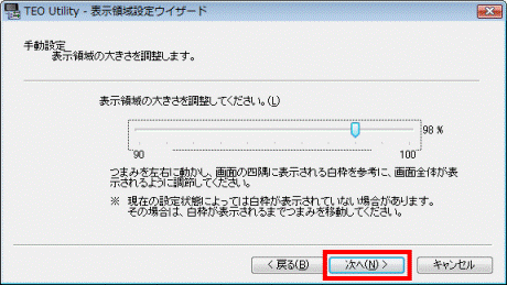 「次へ」ボタンをクリック