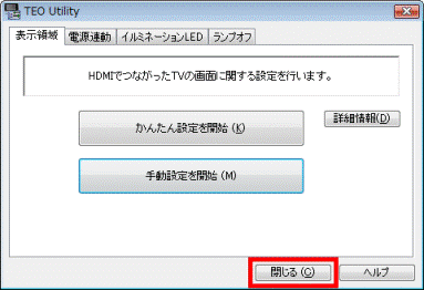 「閉じる」ボタンをクリック