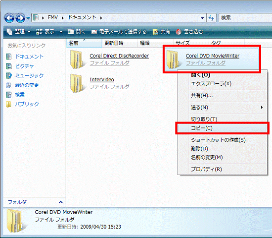 「Corel DVD MovieWriter」フォルダを右クリックする