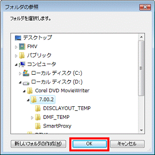 「OK」ボタンをクリックする