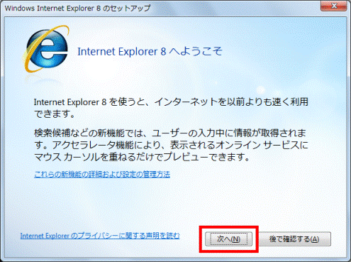 「次へ」ボタンをクリック